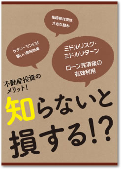 知らないと損する!?不動産経営のメリット