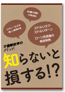 知らないと損する!?不動産投資のメリット