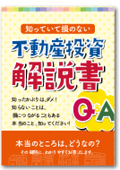 不動産投資解説書