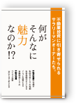 不動産投資に引き寄せられるサラリーマンオーナーたち。何がそんなに魅力なのか!?