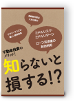 知らないと損する!?不動産経営のメリット