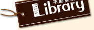 不動産投資Library